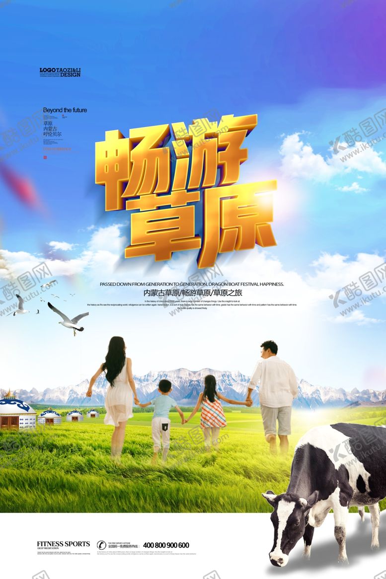 编号：57695109250051256337【酷图网】源文件下载-草原旅游