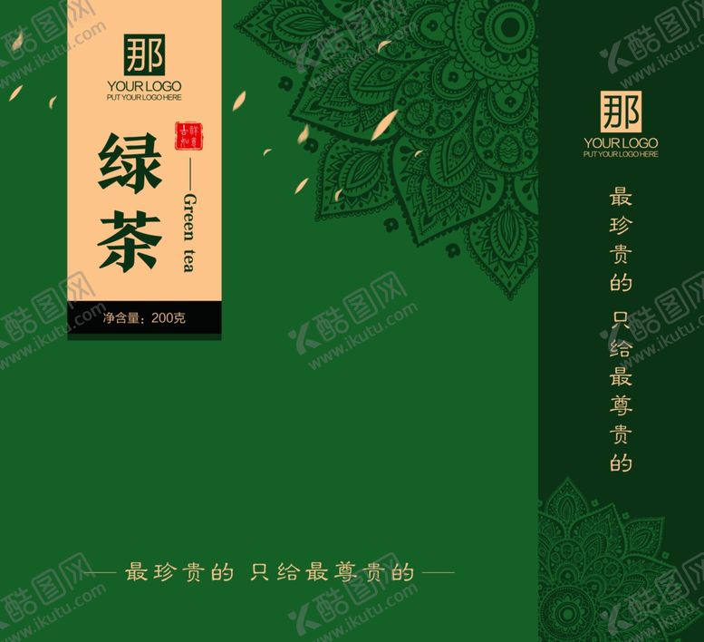 编号：95159602251221328005【酷图网】源文件下载-绿茶包装设计