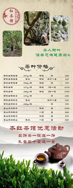 国风茶叶茶馆宣传价格海报展架