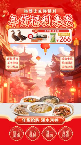 年货新年活动美食餐饮直播间背景