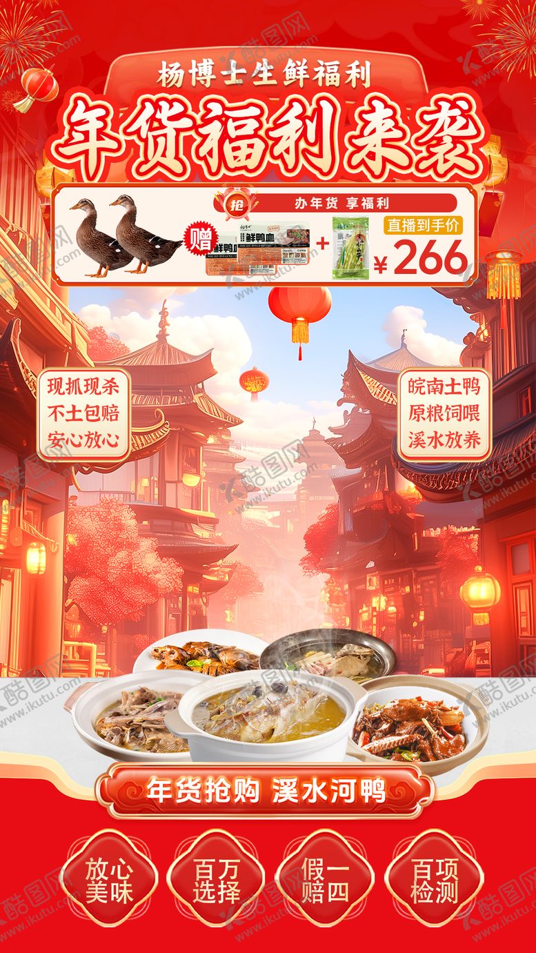 编号：64655912182003041995【酷图网】源文件下载-年货新年活动美食餐饮直播间背景