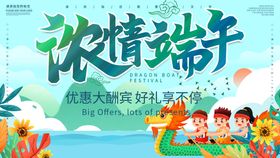 浓情端午节展架节京东节卡通插画