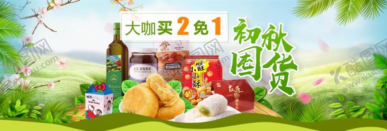 编号：75150710282217264171【酷图网】源文件下载-囤货节