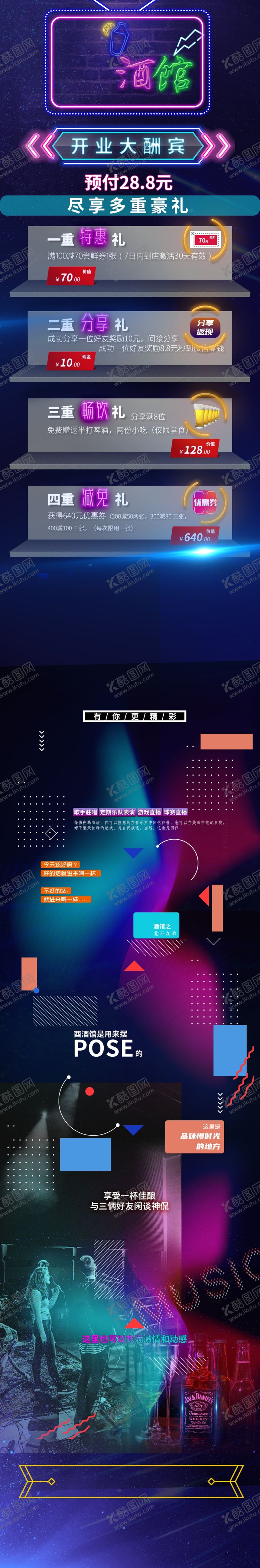 编号：72258005021251187764【酷图网】源文件下载-酒馆开业长图
