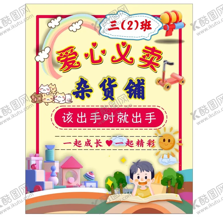 编号：59314809160910218391【酷图网】源文件下载-义卖杂货铺