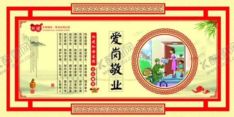 编号：51618109291013174446【酷图网】源文件下载-爱岗敬业