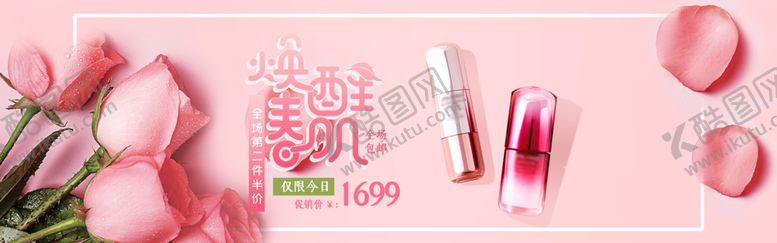 编号：44044211060815206228【酷图网】源文件下载-化妆品海报