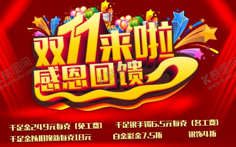 编号：94854904210035394659【酷图网】源文件下载-双11双12购物节