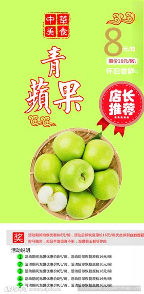 青苹果展架
