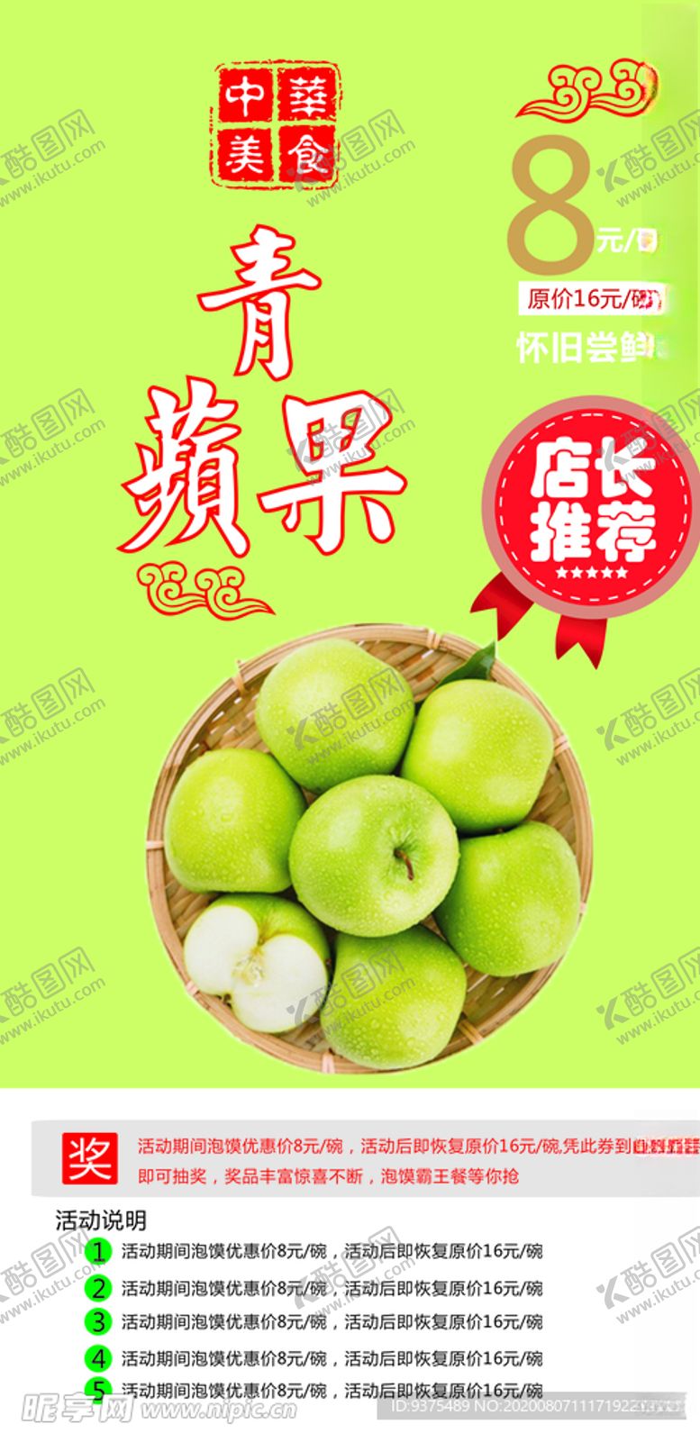 编号：99524106191727071759【酷图网】源文件下载-青苹果展架