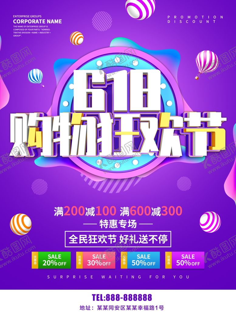 编号：17151610262326331016【酷图网】源文件下载-618购物节