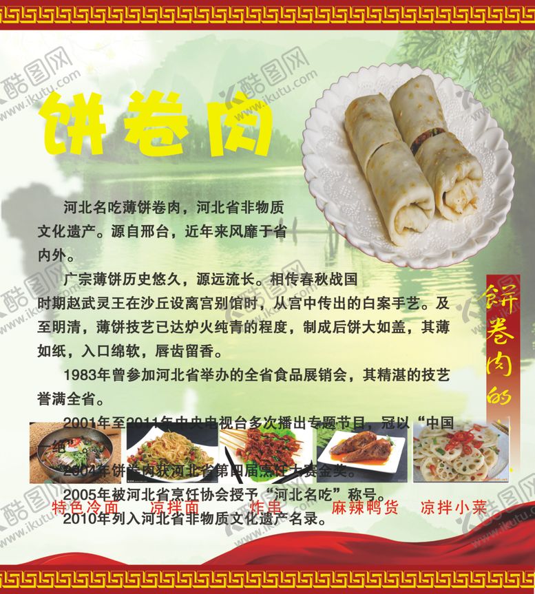 编号：63875301192142418930【酷图网】源文件下载-饼卷肉