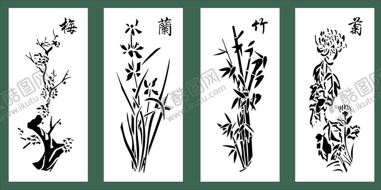 编号：54673809162210127562【酷图网】源文件下载-梅兰竹菊喷漆镂空板