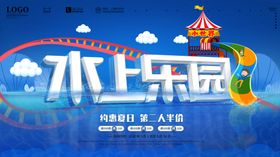 水上乐园