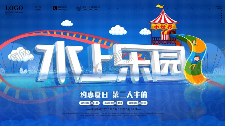 编号：72043706241814362643【酷图网】源文件下载-水上乐园