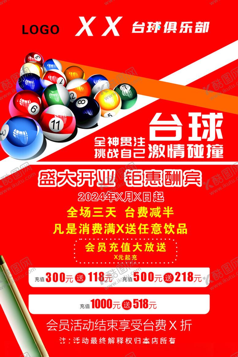 编号：72505602151531245001【酷图网】源文件下载-台球开业酬宾
