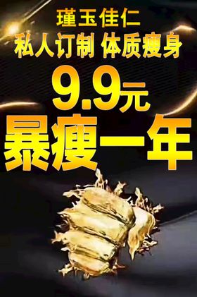 编号：07139609241242320368【酷图网】源文件下载-瑾玉佳仁减肥曲线海报