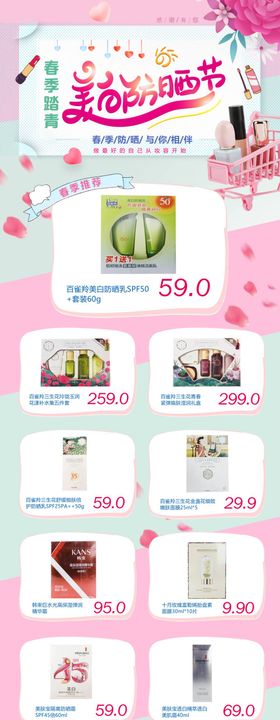 化妆品 夏日防嗮节 DM单页