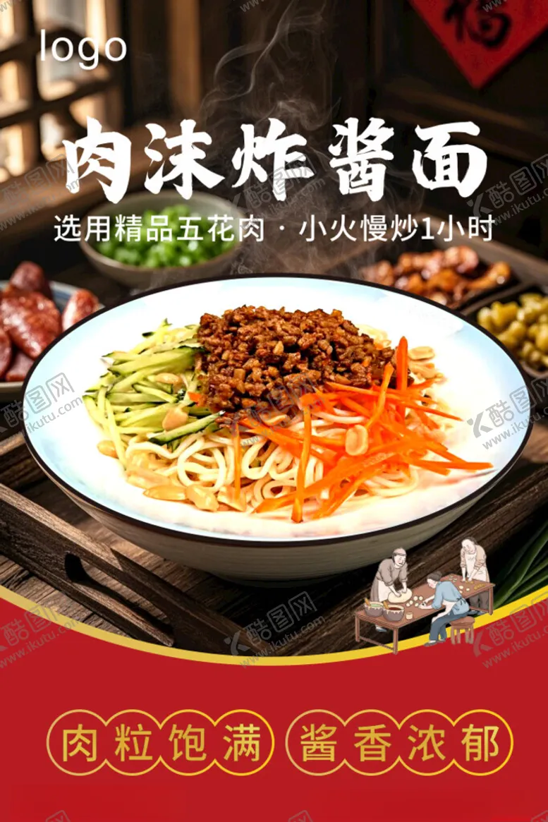 编号：97291803010649238335【酷图网】源文件下载-肉沫杂酱面