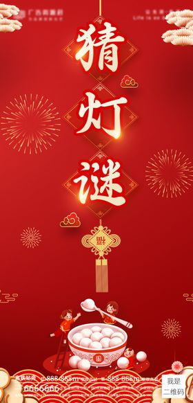 元宵海报