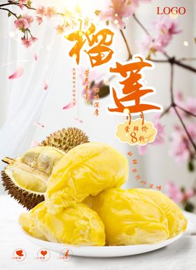 榴莲海报