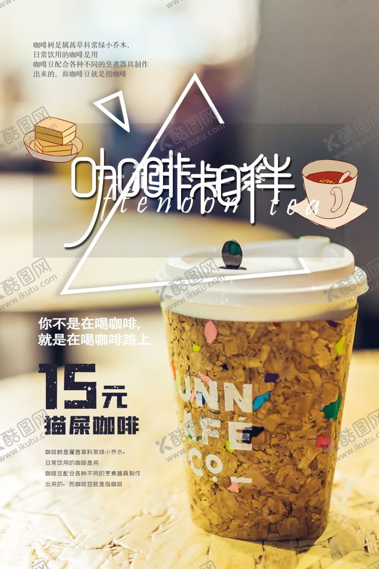 编号：35078709190333362595【酷图网】源文件下载-咖啡
