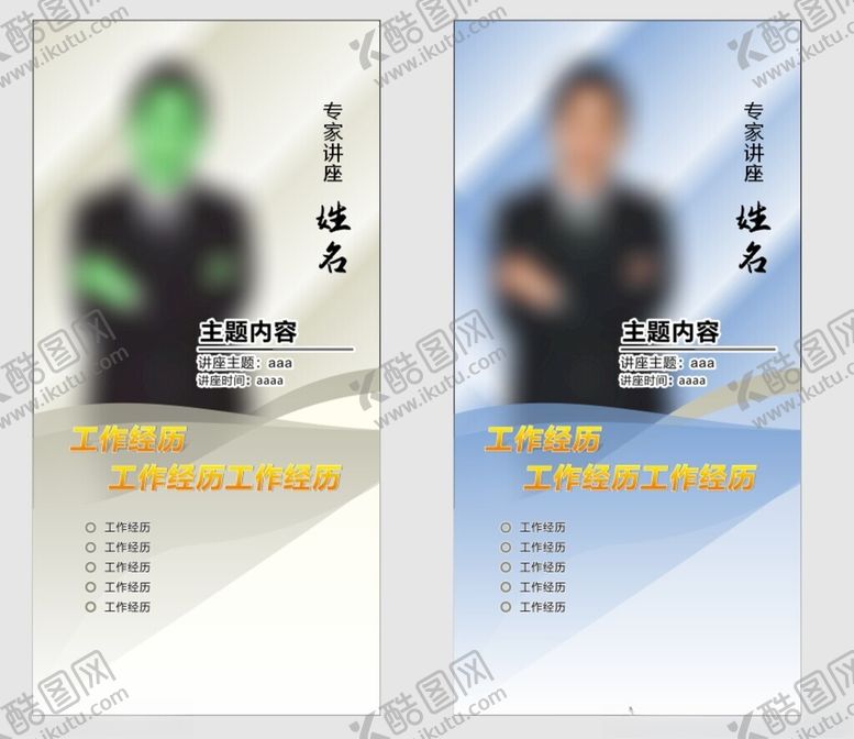 编号：73883404201837458285【酷图网】源文件下载-商务风个人简绍模板