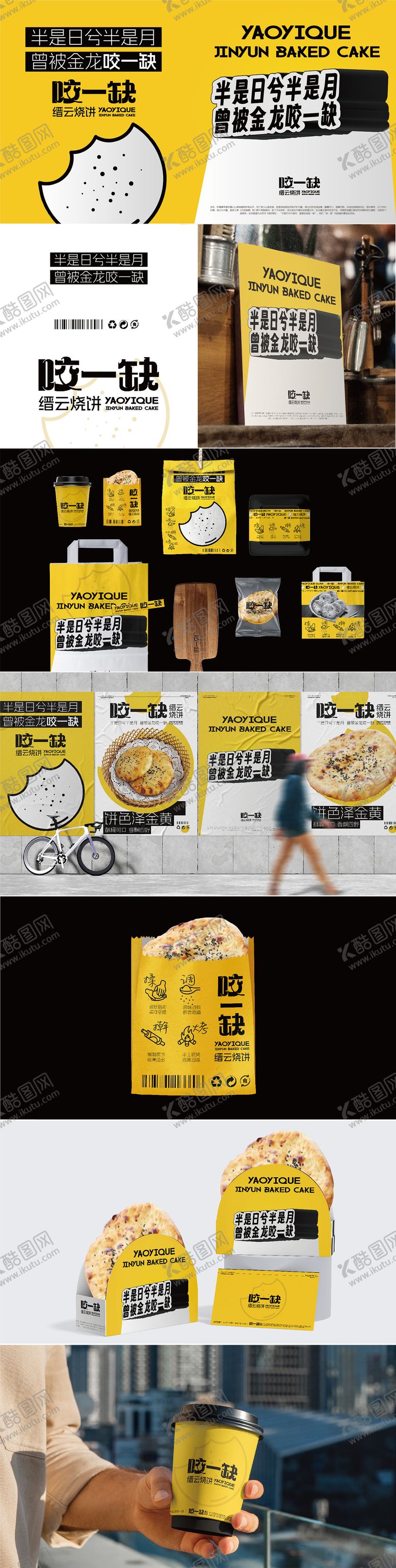 编号：33237409262145523342【酷图网】源文件下载-快餐餐饮提案样机