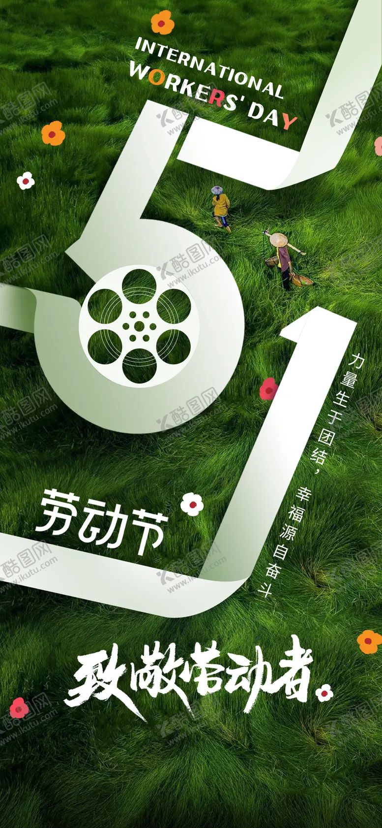 编号：38517811180351191967【酷图网】源文件下载-劳动节海报