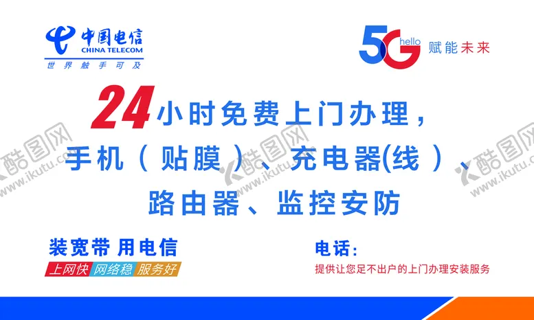 编号：10162810201727473969【酷图网】源文件下载-电信5G