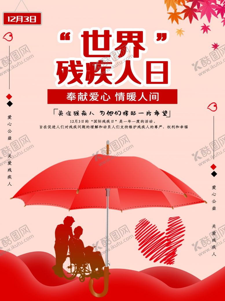 编号：86983410042211373073【酷图网】源文件下载-世界残疾人日