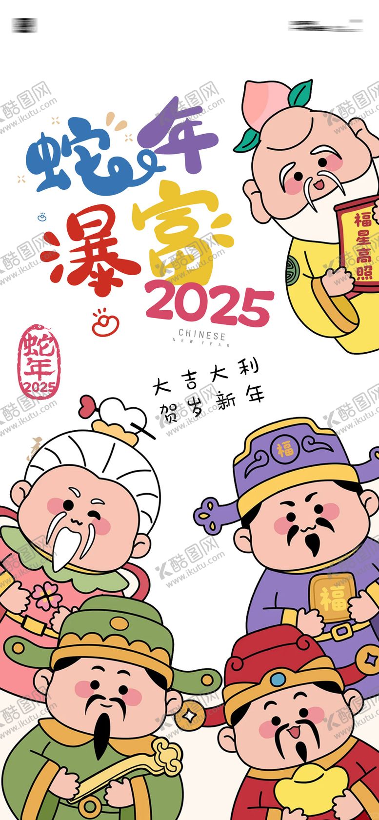 编号：43701201122353568621【酷图网】源文件下载-蛇年财神爷插画海报
