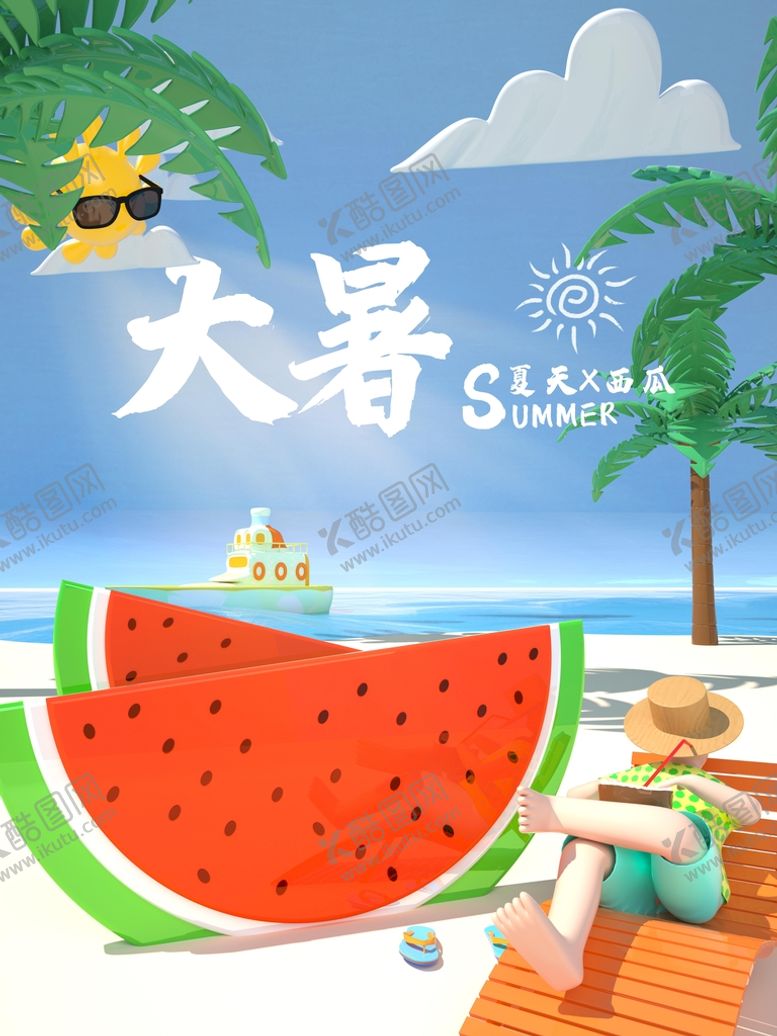 编号：51478310090958038632【酷图网】源文件下载-大暑
