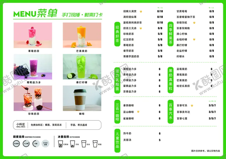 编号：77743510171251344350【酷图网】源文件下载-饮品菜单