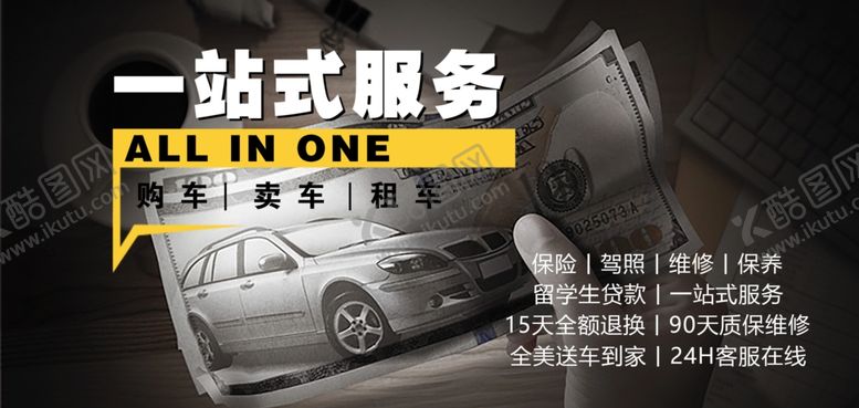 编号：26431102071003133526【酷图网】源文件下载-租车海报
