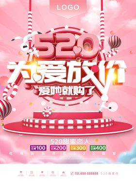 520放价