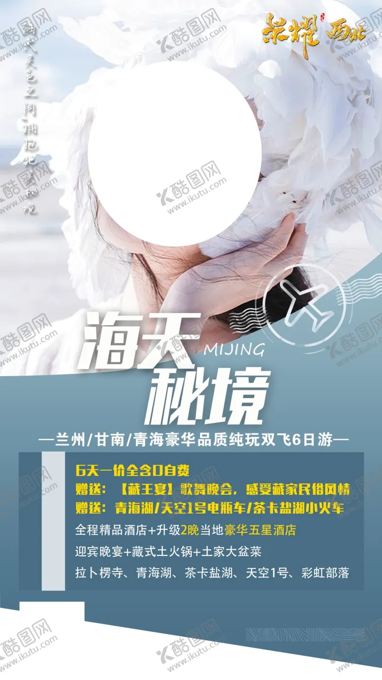编号：87232402030428149710【酷图网】源文件下载-海天秘境