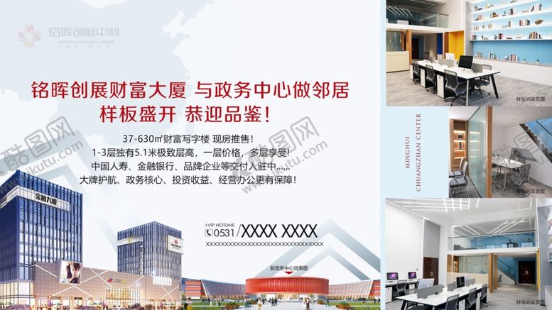 编号：69401910260206441015【酷图网】源文件下载-写字楼宣传