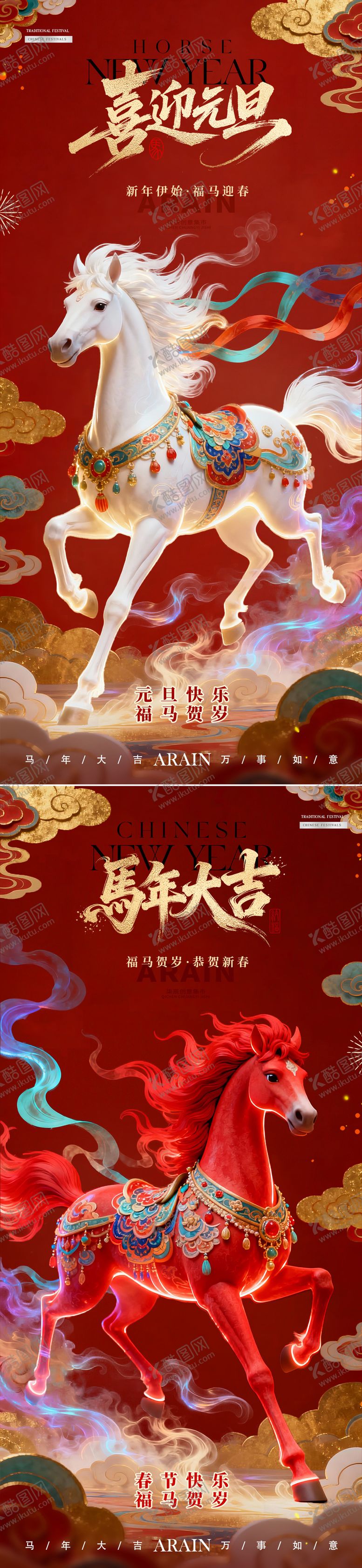编号：72291312010203017297【酷图网】源文件下载-2026马年元旦春节国潮海报