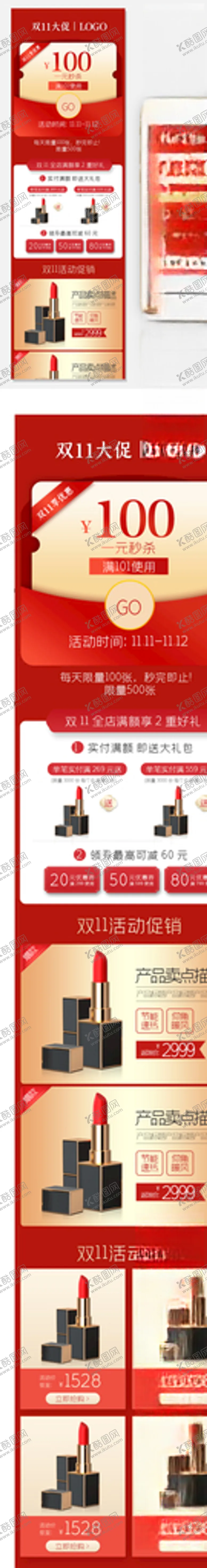 编号：44251904061707118476【酷图网】源文件下载-红色喜庆双十一行业通用促销模板