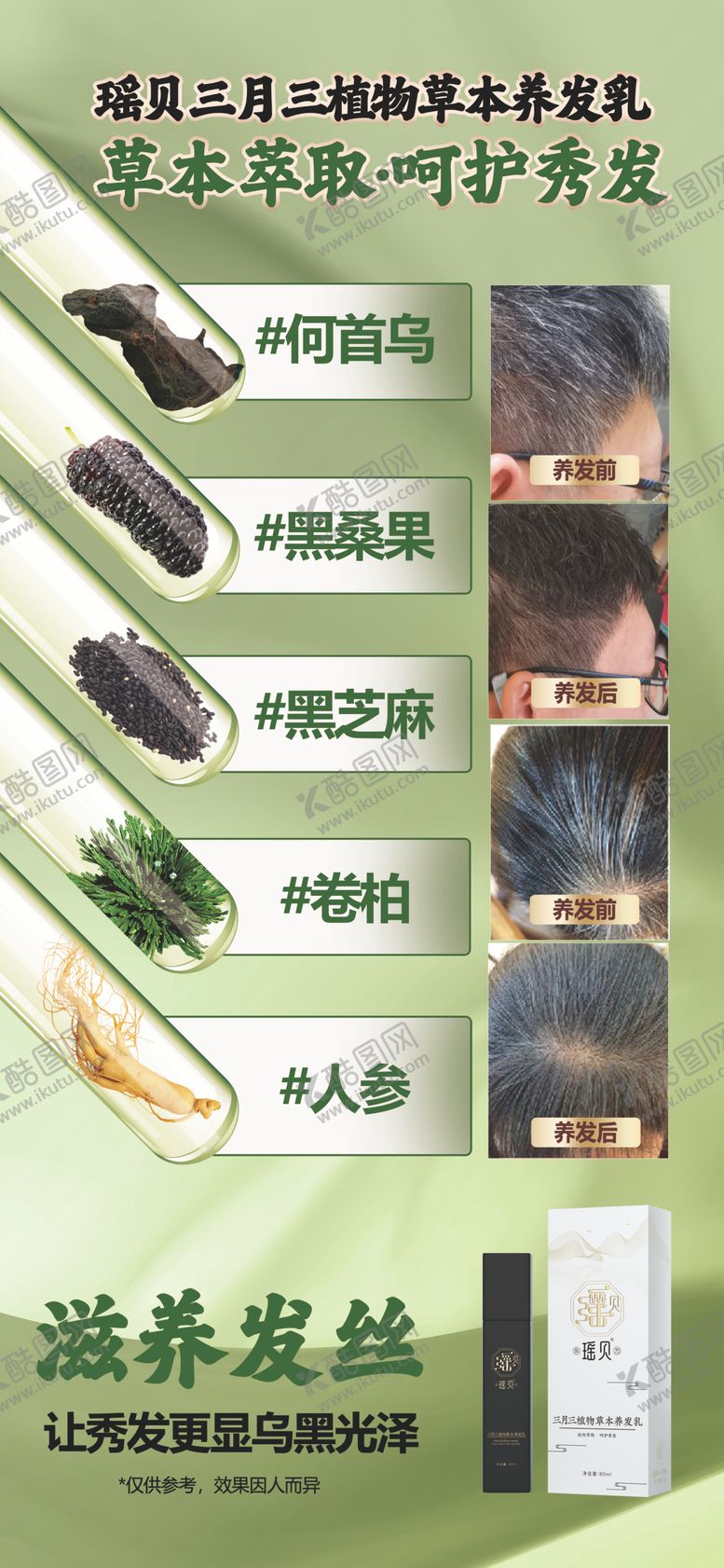 编号：41692804010632299421【酷图网】源文件下载-呵护秀发养发