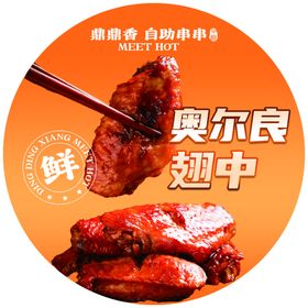 奥尔良翅中鸡翅