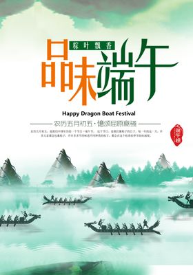 水墨端午节海报