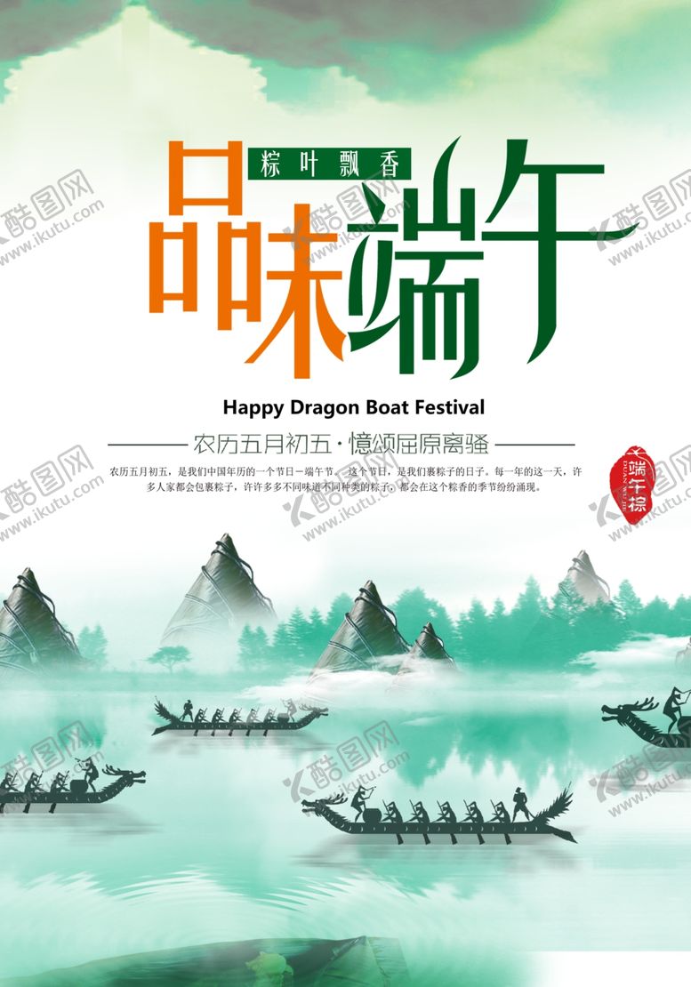 编号：76554010310241489777【酷图网】源文件下载-水墨端午节海报