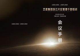 会议手册