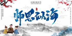 教师节节日传统活动宣传海报素材