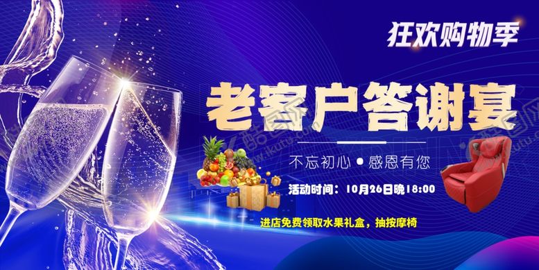 编号：78801404010559345635【酷图网】源文件下载-老客户答谢宴