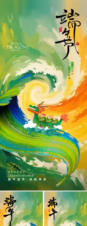 地产端午节芒种插画海报