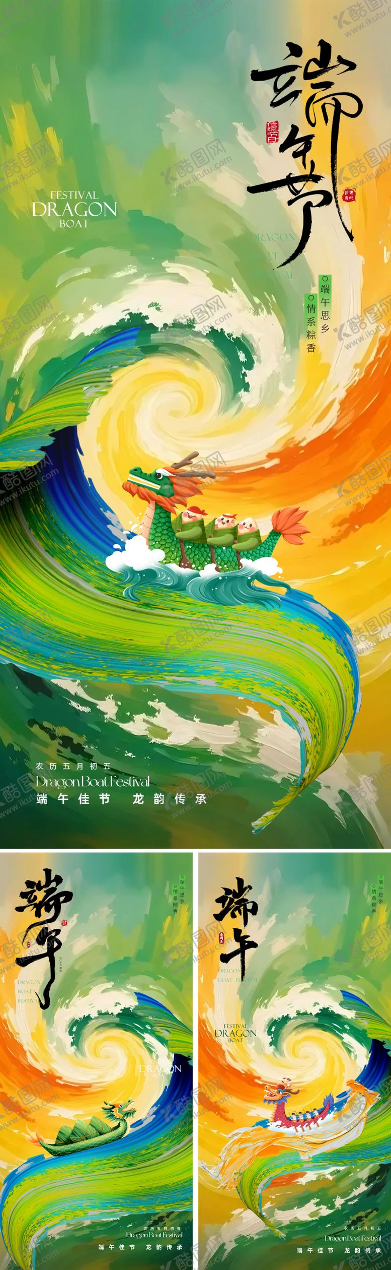 编号：83623405121118336103【酷图网】源文件下载-地产端午节插画海报