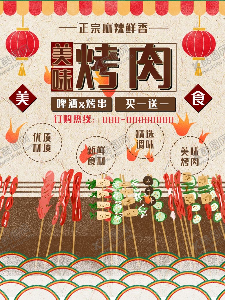 编号：55811807050012387411【酷图网】源文件下载-烤肉